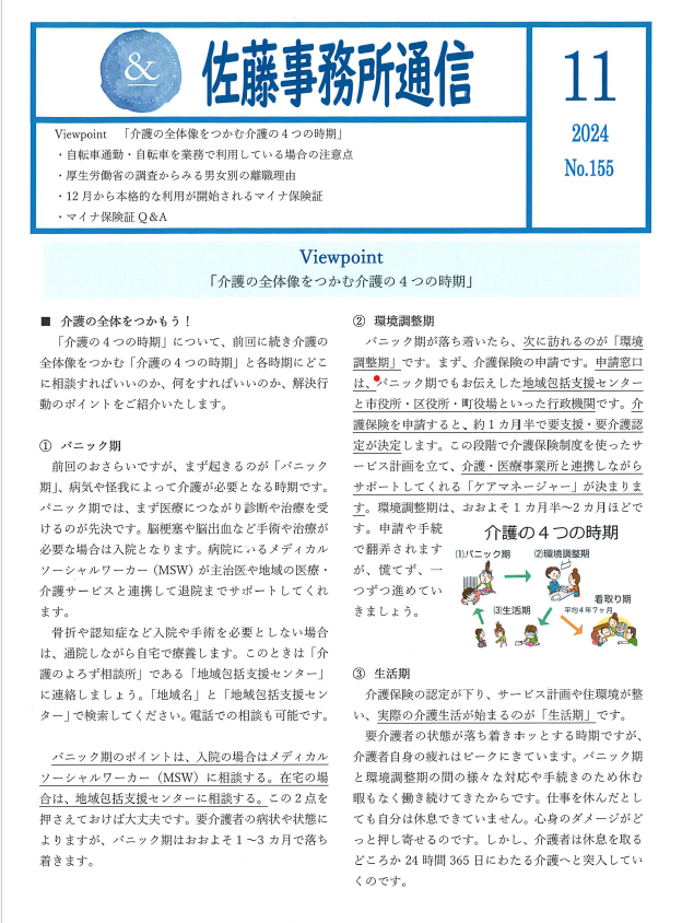 2024年11月号PDF