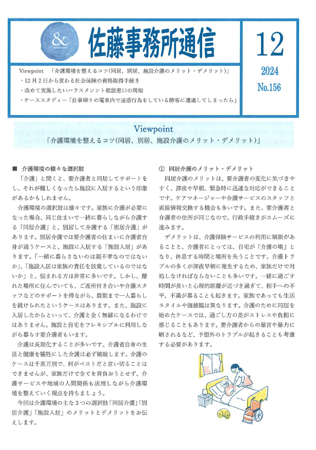 2024年12月号PDF