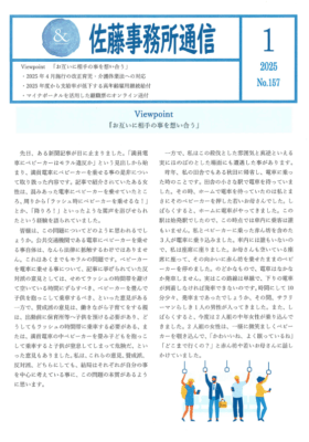 2025年1月号PDF