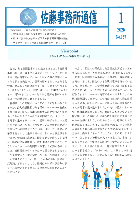2025年1月号PDF