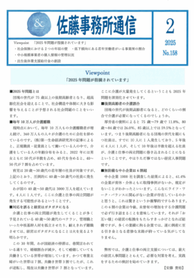 2025年2月号PDF