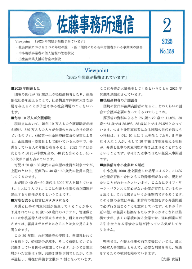 2025年2月号PDF