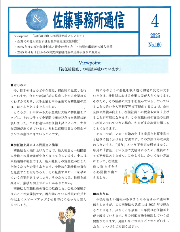 2025年4月号PDF