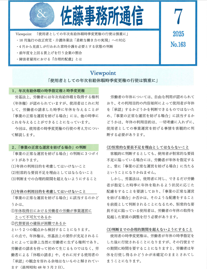 2025年7月号PDF