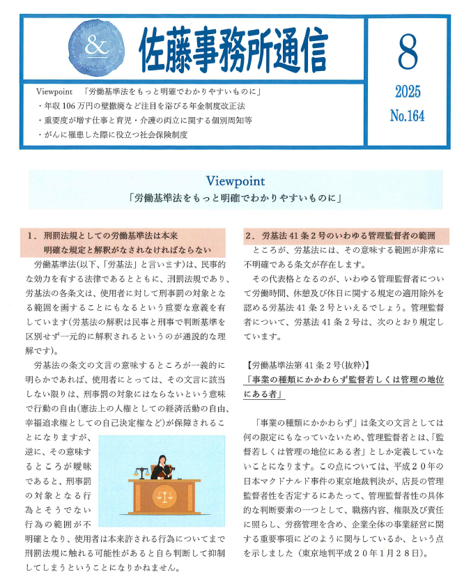 2025年8月号PDF