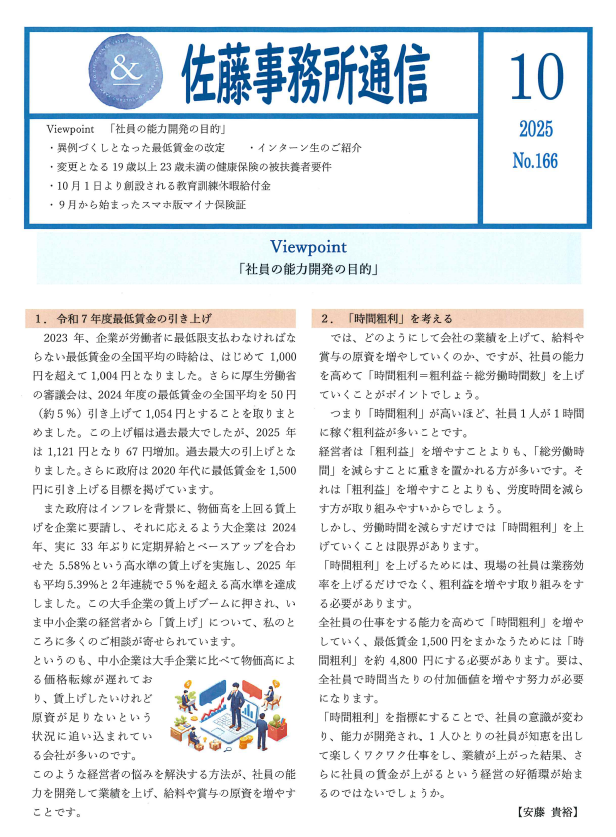 2025年10月号PDF
