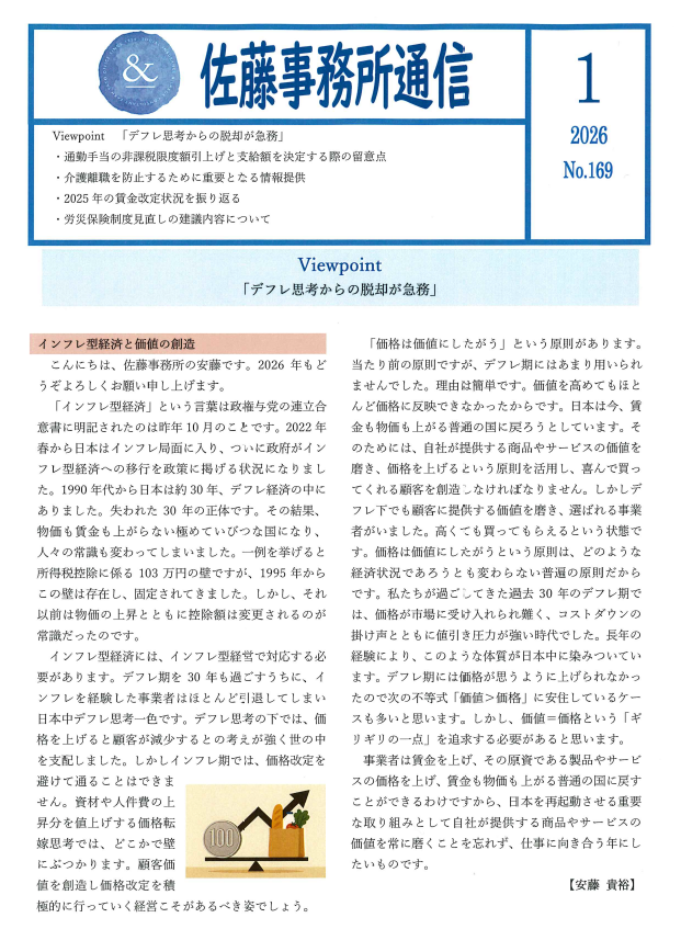 2026年1月号PDF