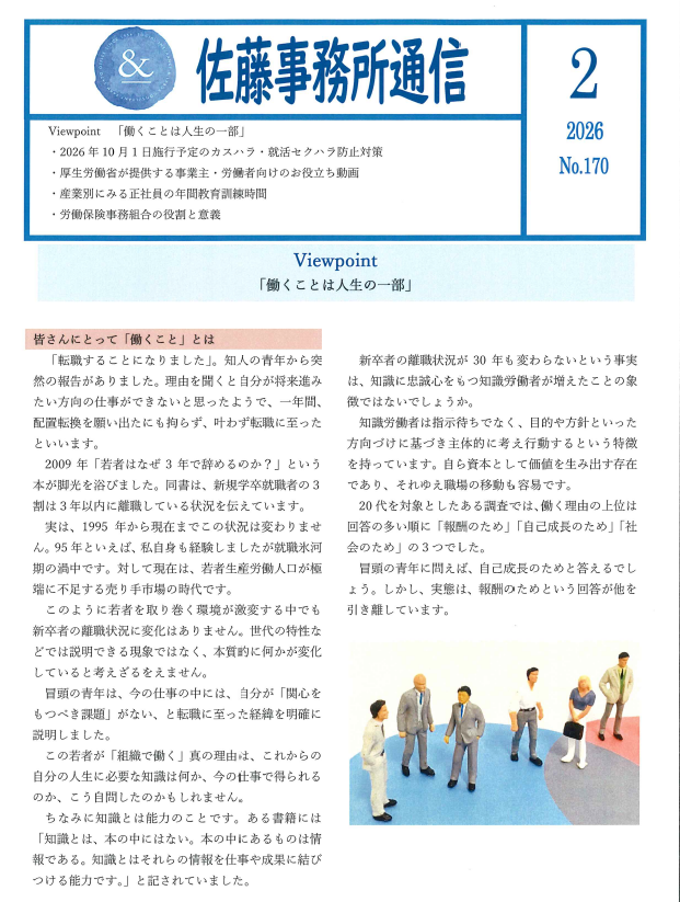 2026年2月号PDF